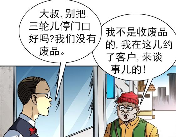 《异先生之深海灵王》漫画最新章节第33话   民国先生免费下拉式在线观看章节第【29】张图片