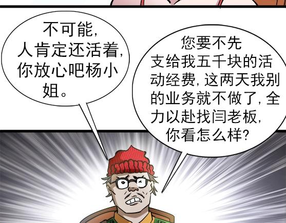 《异先生之深海灵王》漫画最新章节第33话   民国先生免费下拉式在线观看章节第【40】张图片