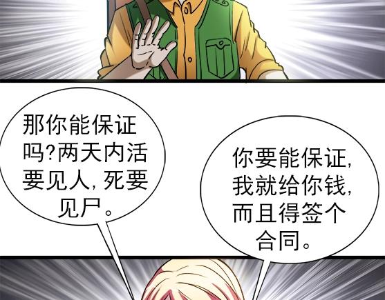 《异先生之深海灵王》漫画最新章节第33话   民国先生免费下拉式在线观看章节第【41】张图片