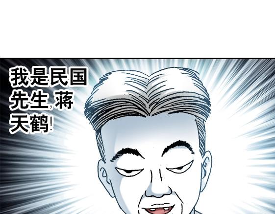 《异先生之深海灵王》漫画最新章节第33话   民国先生免费下拉式在线观看章节第【52】张图片