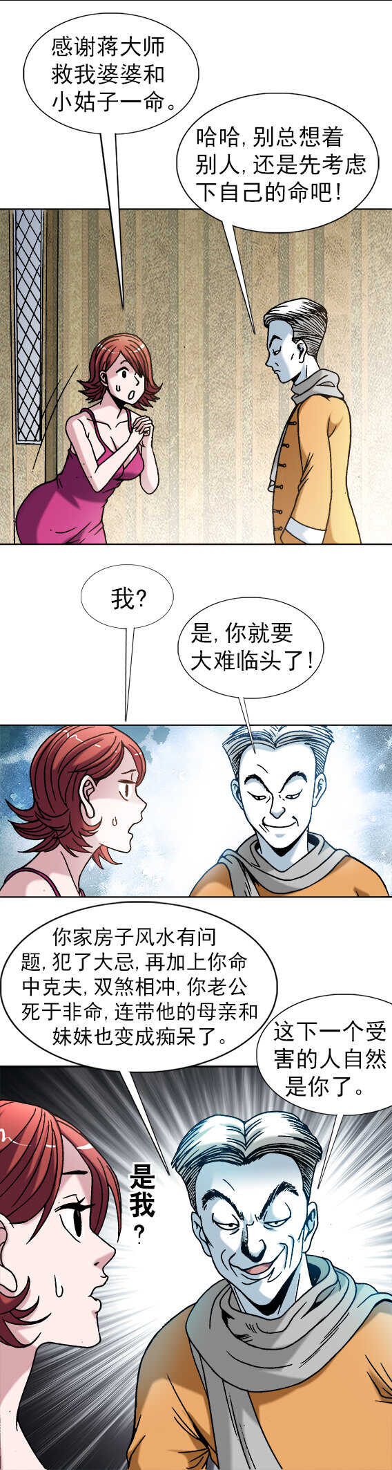 《异先生之深海灵王》漫画最新章节第36话   结婚免费下拉式在线观看章节第【4】张图片