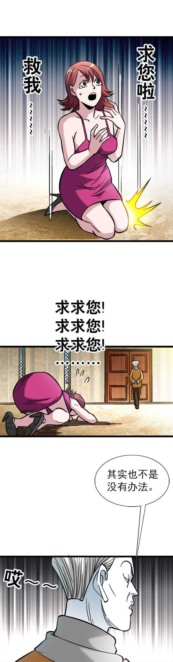 《异先生之深海灵王》漫画最新章节第36话   结婚免费下拉式在线观看章节第【7】张图片