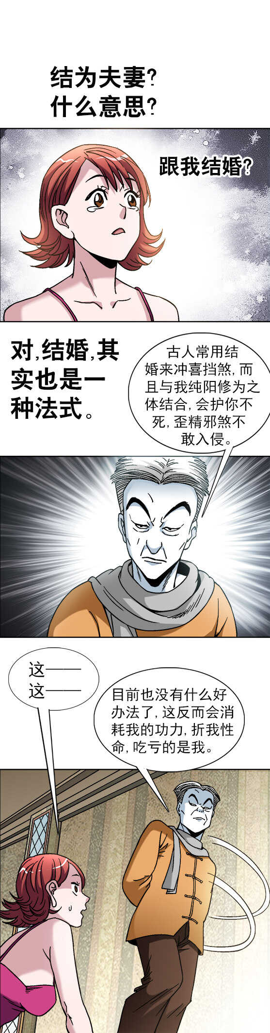 《异先生之深海灵王》漫画最新章节第36话   结婚免费下拉式在线观看章节第【9】张图片