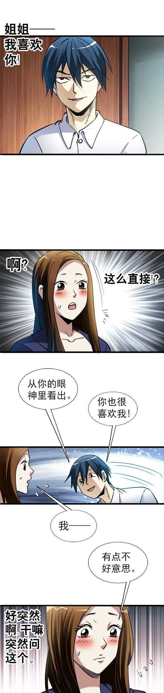 《异先生之深海灵王》漫画最新章节第39话    表白免费下拉式在线观看章节第【11】张图片