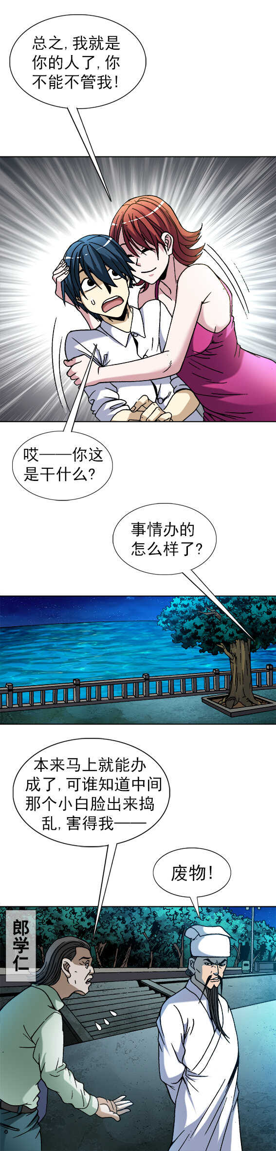 《异先生之深海灵王》漫画最新章节第39话    表白免费下拉式在线观看章节第【5】张图片