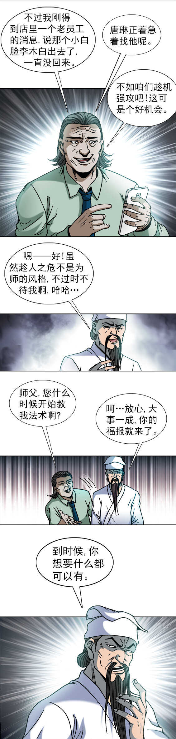 《异先生之深海灵王》漫画最新章节第39话    表白免费下拉式在线观看章节第【6】张图片