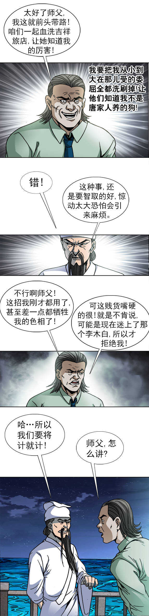 《异先生之深海灵王》漫画最新章节第39话    表白免费下拉式在线观看章节第【7】张图片