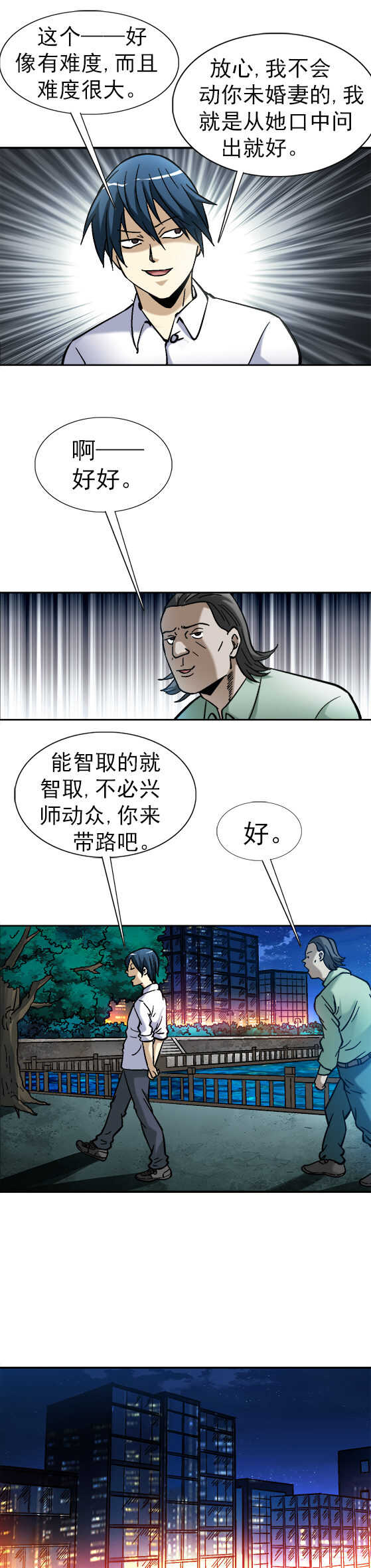 《异先生之深海灵王》漫画最新章节第39话    表白免费下拉式在线观看章节第【9】张图片