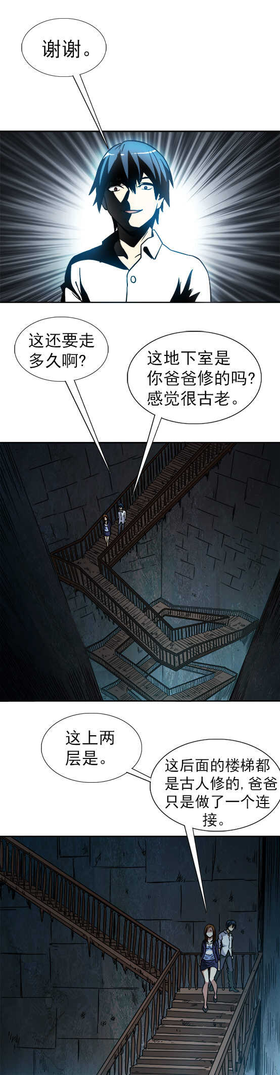 《异先生之深海灵王》漫画最新章节第41话   密室免费下拉式在线观看章节第【3】张图片