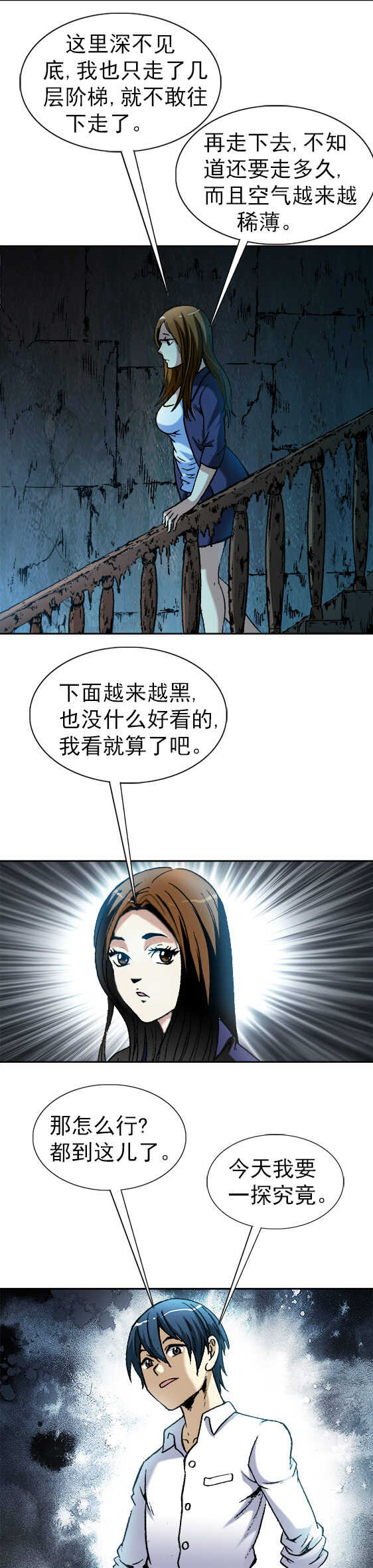 《异先生之深海灵王》漫画最新章节第41话   密室免费下拉式在线观看章节第【4】张图片