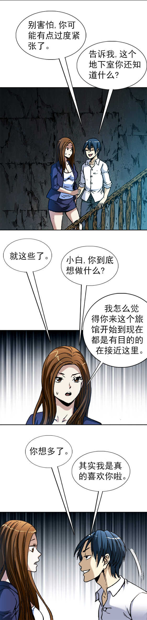 《异先生之深海灵王》漫画最新章节第41话   密室免费下拉式在线观看章节第【6】张图片