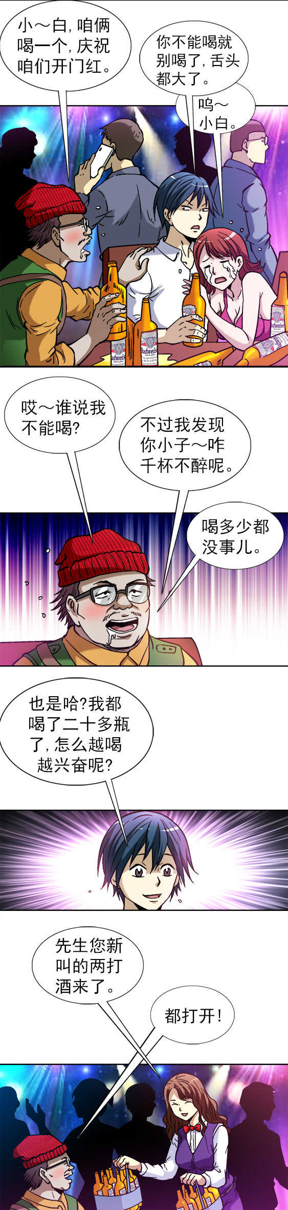 【异先生之深海灵王】漫画-（第44话   喝酒）章节漫画下拉式图片-5.jpg