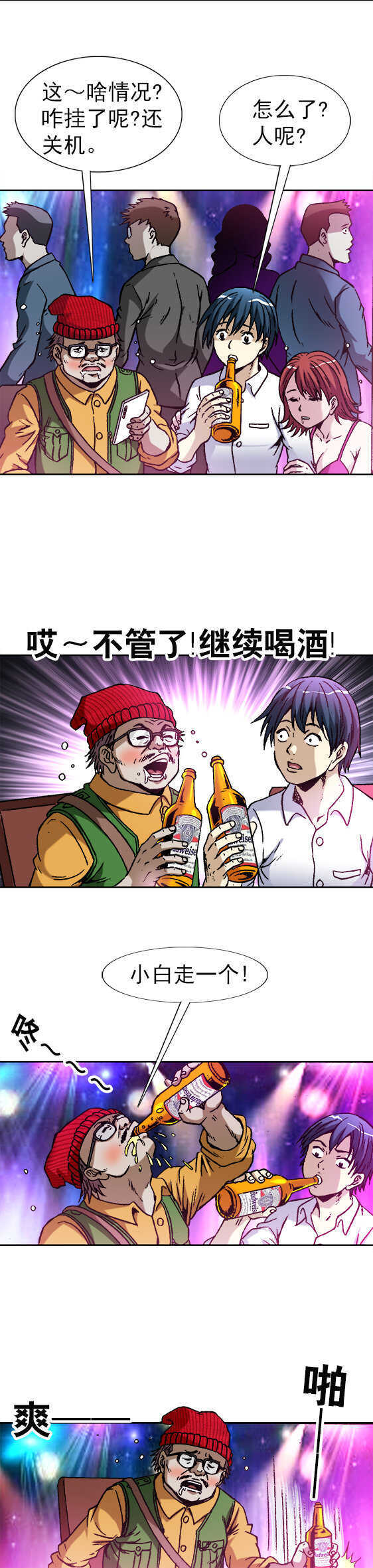 【异先生之深海灵王】漫画-（第44话   喝酒）章节漫画下拉式图片-8.jpg