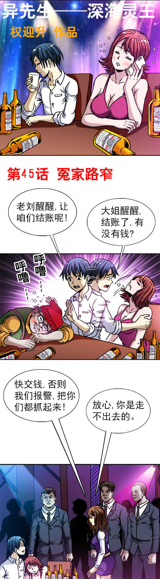 《异先生之深海灵王》漫画最新章节第45话   冤家路窄免费下拉式在线观看章节第【1】张图片