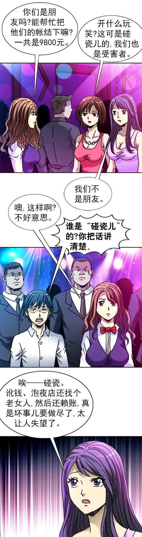 《异先生之深海灵王》漫画最新章节第45话   冤家路窄免费下拉式在线观看章节第【4】张图片