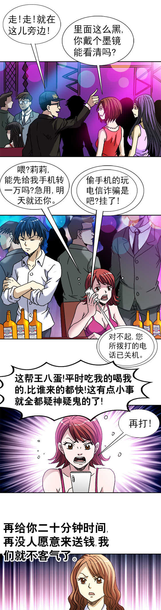 《异先生之深海灵王》漫画最新章节第45话   冤家路窄免费下拉式在线观看章节第【9】张图片