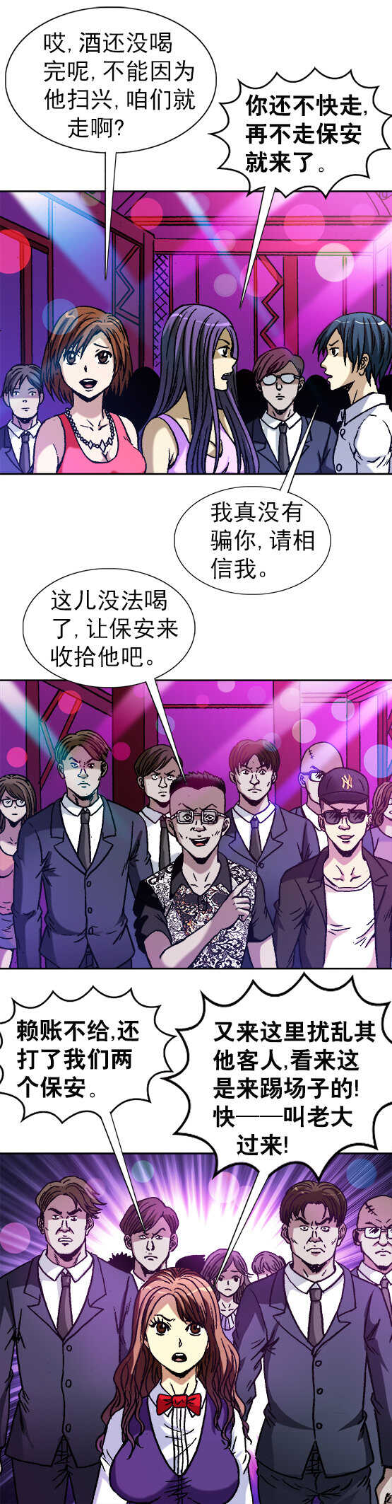 《异先生之深海灵王》漫画最新章节第47话   老司机要开车免费下拉式在线观看章节第【2】张图片