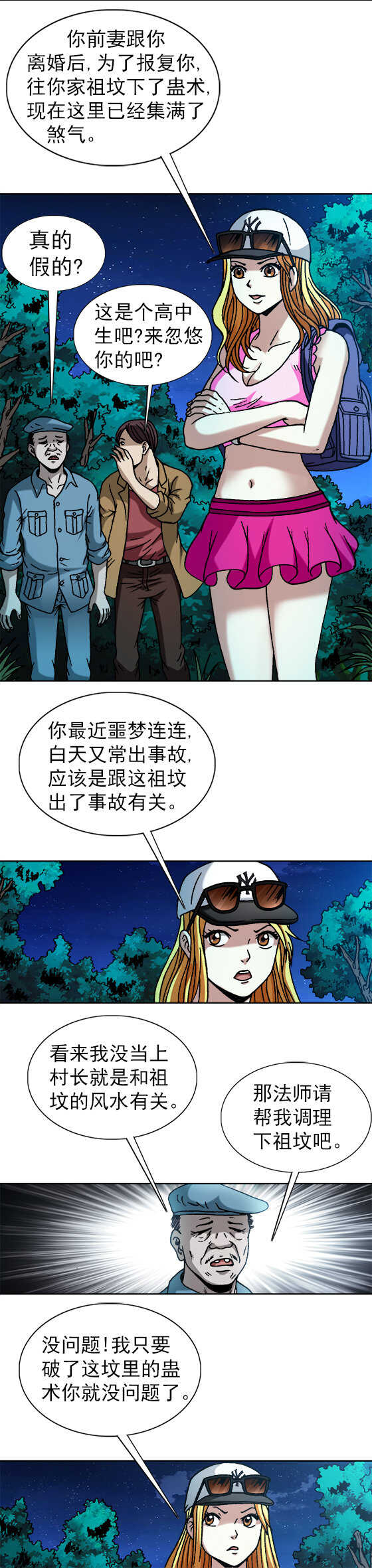 《异先生之深海灵王》漫画最新章节第50话   阴阳师下山免费下拉式在线观看章节第【2】张图片