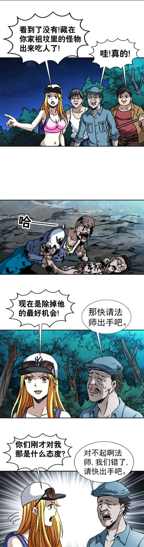 《异先生之深海灵王》漫画最新章节第52话    操纵肉身免费下拉式在线观看章节第【7】张图片