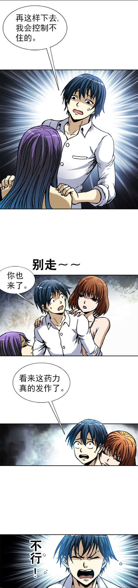 《异先生之深海灵王》漫画最新章节第56话    药力发作免费下拉式在线观看章节第【2】张图片