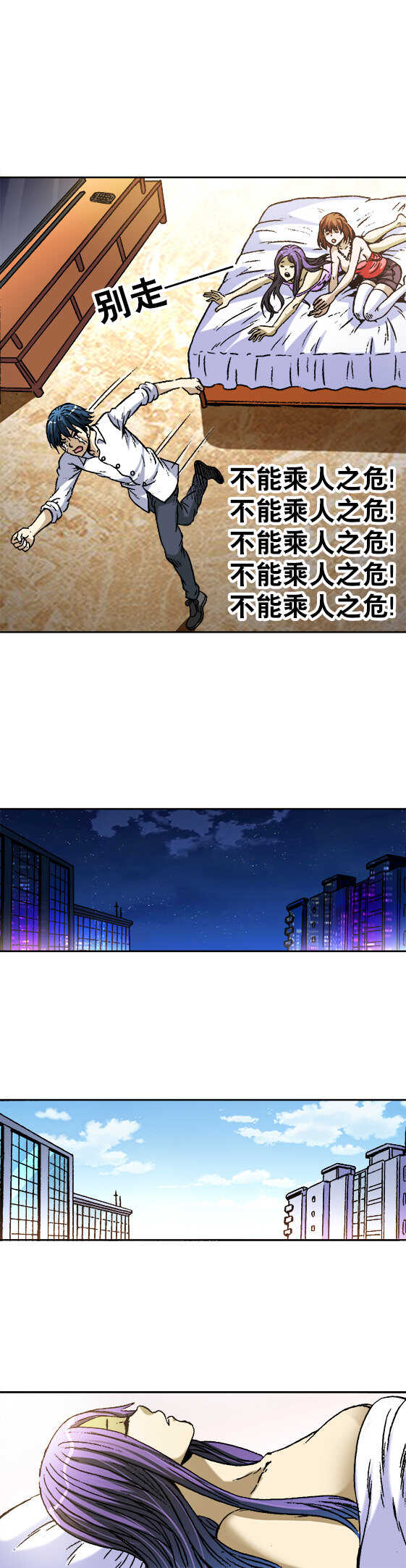 《异先生之深海灵王》漫画最新章节第56话    药力发作免费下拉式在线观看章节第【3】张图片