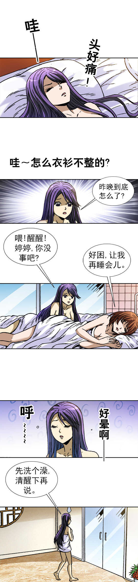 《异先生之深海灵王》漫画最新章节第56话    药力发作免费下拉式在线观看章节第【4】张图片