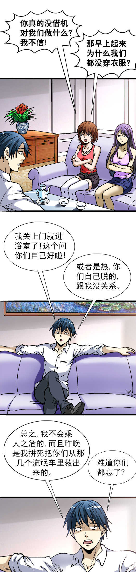 《异先生之深海灵王》漫画最新章节第56话    药力发作免费下拉式在线观看章节第【8】张图片