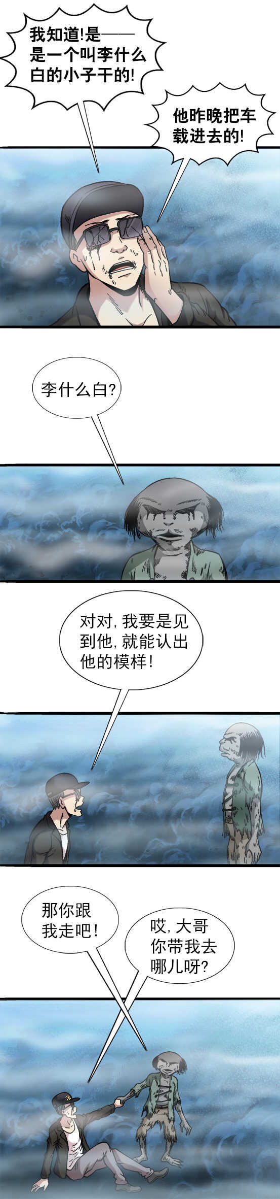 【异先生之深海灵王】漫画-（第58话    异类）章节漫画下拉式图片-3.jpg