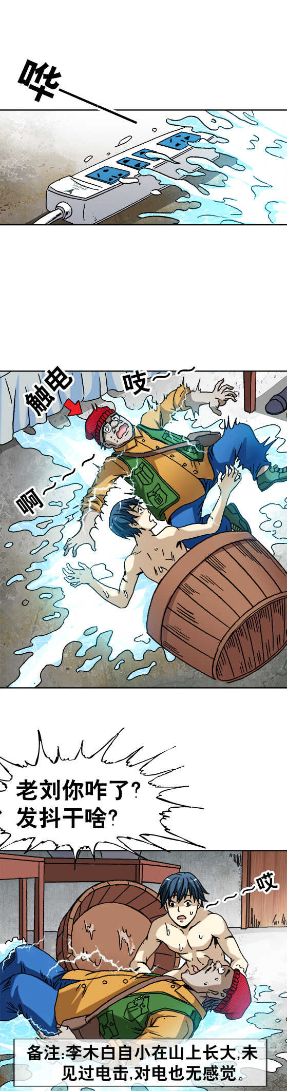 《异先生之深海灵王》漫画最新章节第63话    欢乐电击免费下拉式在线观看章节第【2】张图片