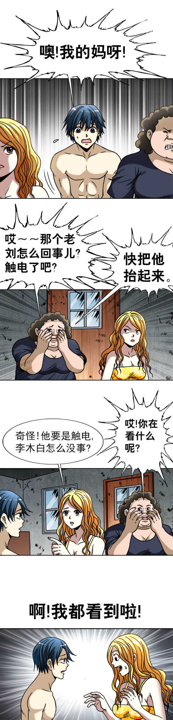 《异先生之深海灵王》漫画最新章节第63话    欢乐电击免费下拉式在线观看章节第【5】张图片