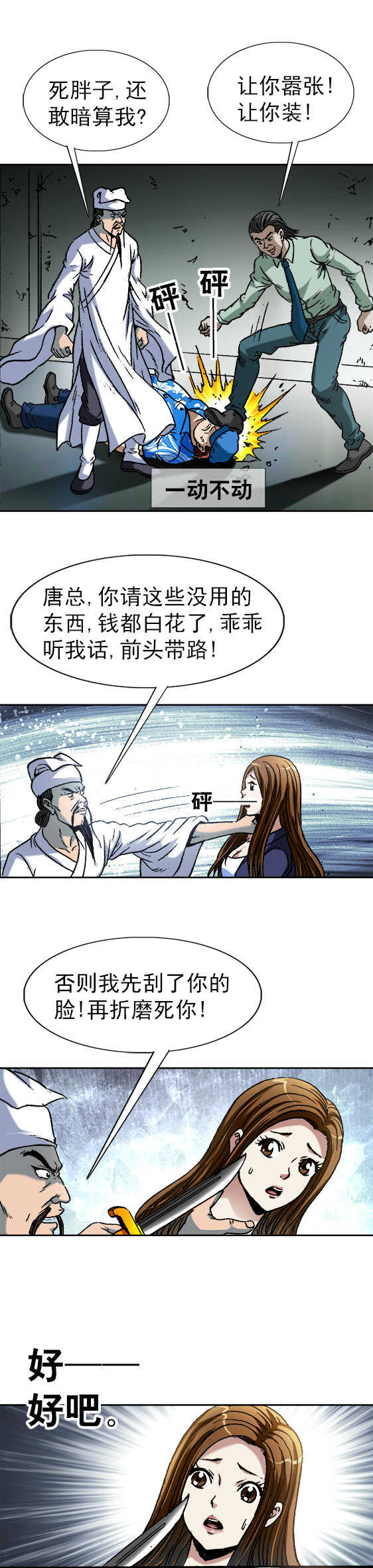 《异先生之深海灵王》漫画最新章节第69话   高人来客串免费下拉式在线观看章节第【11】张图片