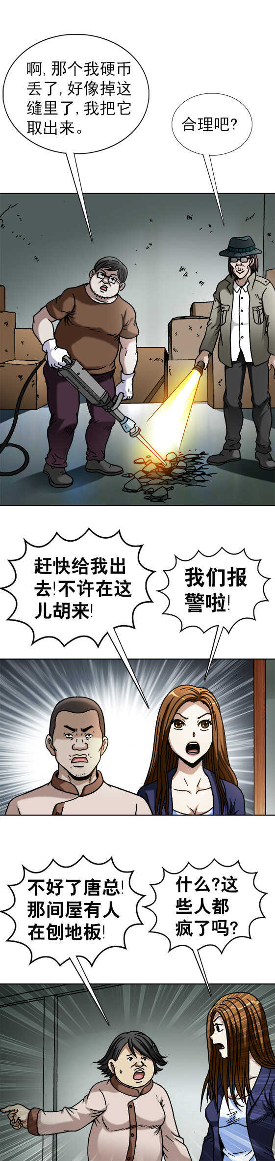 《异先生之深海灵王》漫画最新章节第69话   高人来客串免费下拉式在线观看章节第【2】张图片