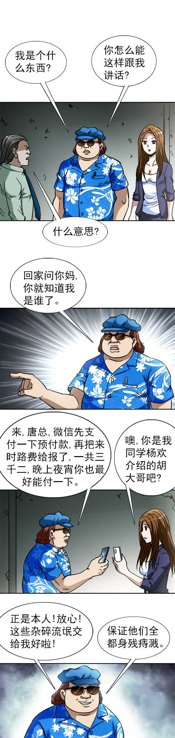 《异先生之深海灵王》漫画最新章节第69话   高人来客串免费下拉式在线观看章节第【5】张图片