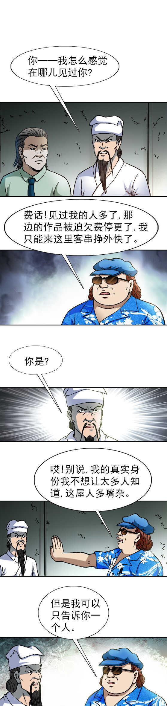 《异先生之深海灵王》漫画最新章节第69话   高人来客串免费下拉式在线观看章节第【6】张图片