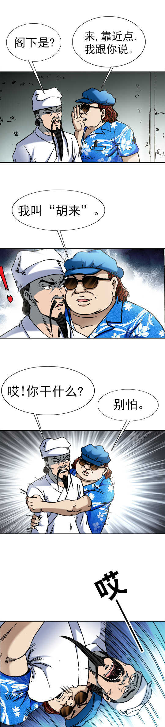 《异先生之深海灵王》漫画最新章节第69话   高人来客串免费下拉式在线观看章节第【7】张图片