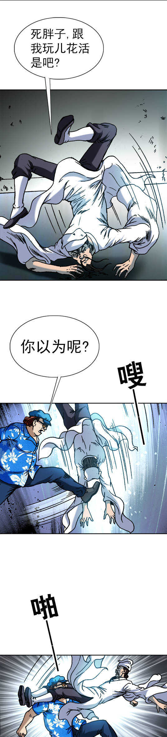 《异先生之深海灵王》漫画最新章节第69话   高人来客串免费下拉式在线观看章节第【9】张图片