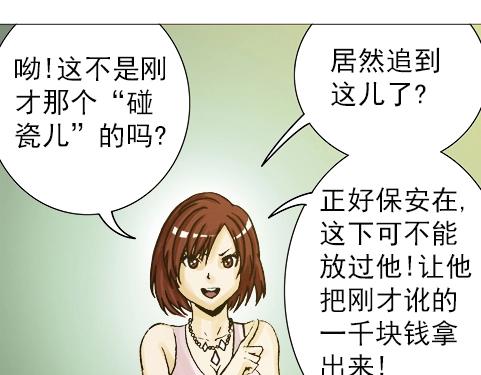 《异先生之深海灵王》漫画最新章节第8话  未婚妻免费下拉式在线观看章节第【35】张图片