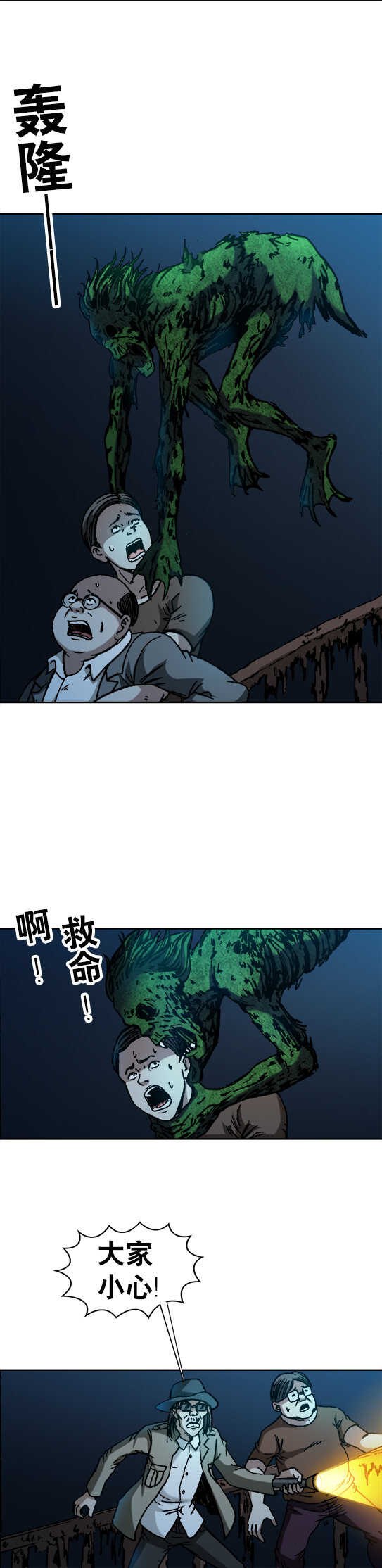 【异先生之深海灵王】漫画-（第71话   食人兽）章节漫画下拉式图片-3.jpg