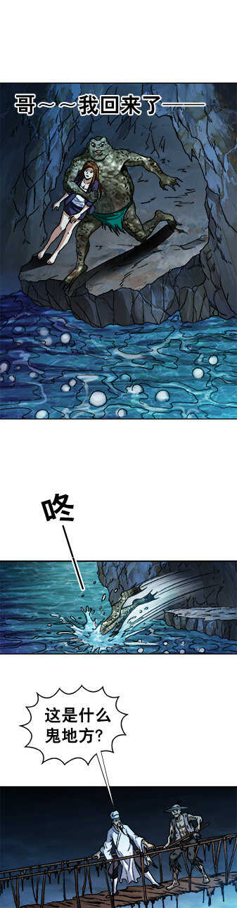 【异先生之深海灵王】漫画-（第74话   蛤蟆兄弟）章节漫画下拉式图片-7.jpg