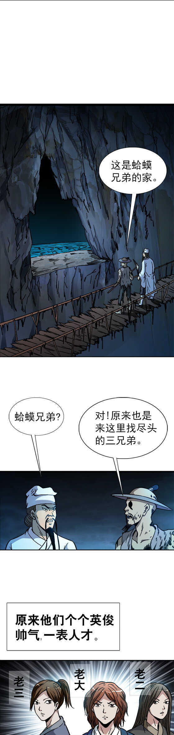 【异先生之深海灵王】漫画-（第74话   蛤蟆兄弟）章节漫画下拉式图片-8.jpg