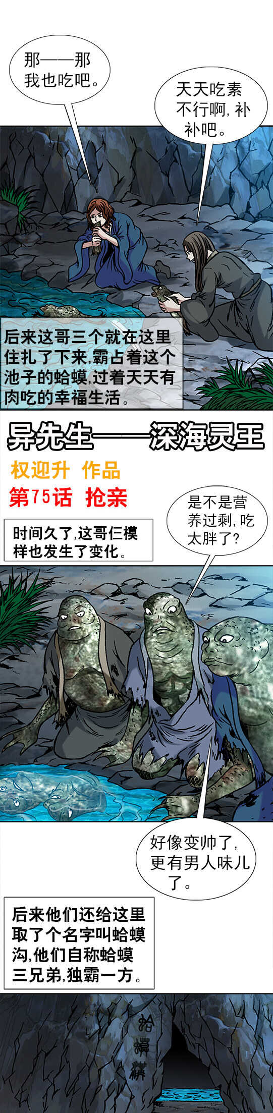 【异先生之深海灵王】漫画-（第75话   抢亲）章节漫画下拉式图片-1.jpg
