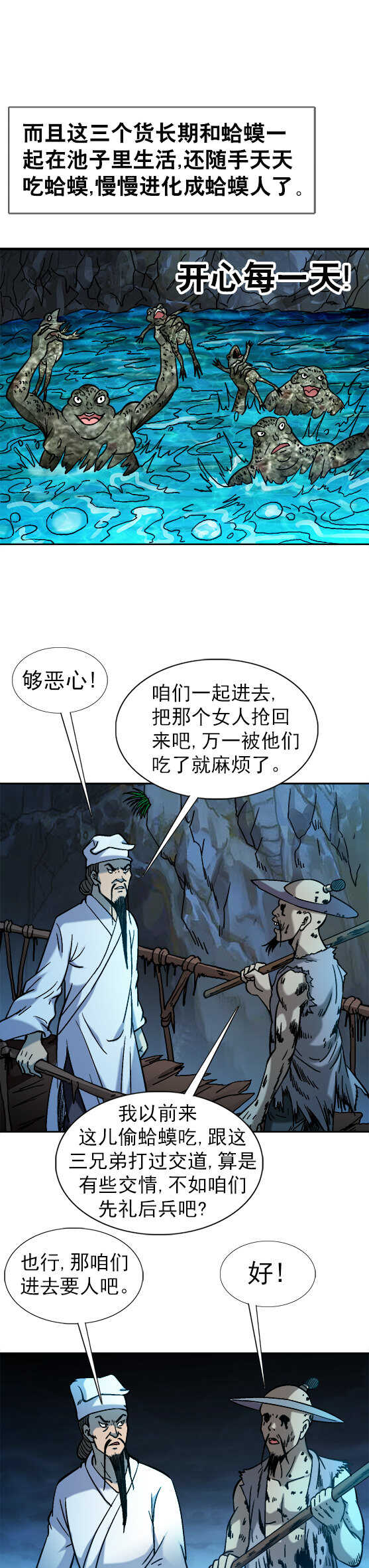 【异先生之深海灵王】漫画-（第75话   抢亲）章节漫画下拉式图片-2.jpg