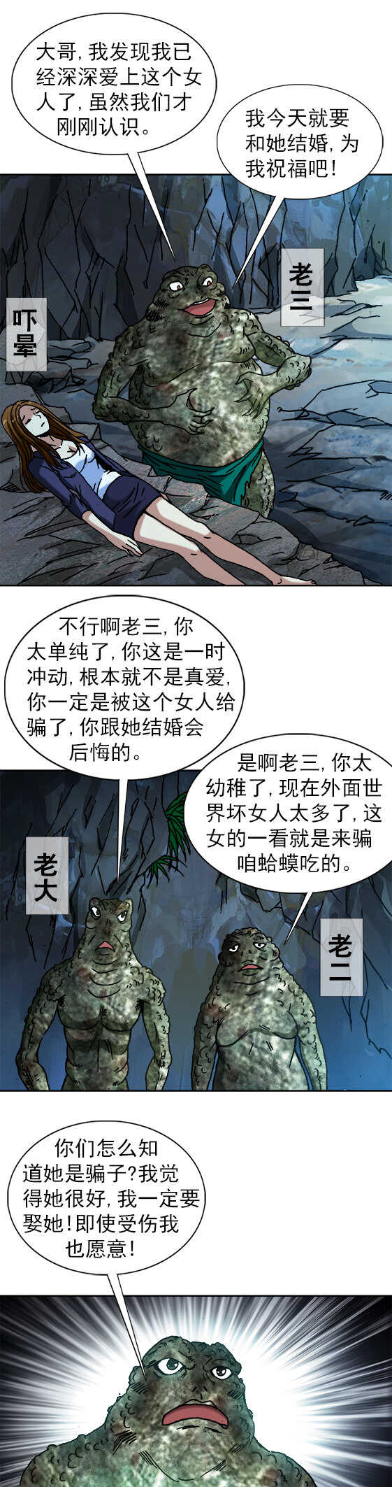 【异先生之深海灵王】漫画-（第75话   抢亲）章节漫画下拉式图片-3.jpg