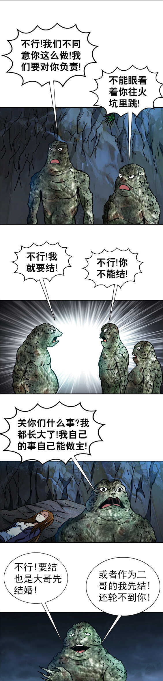 【异先生之深海灵王】漫画-（第75话   抢亲）章节漫画下拉式图片-4.jpg