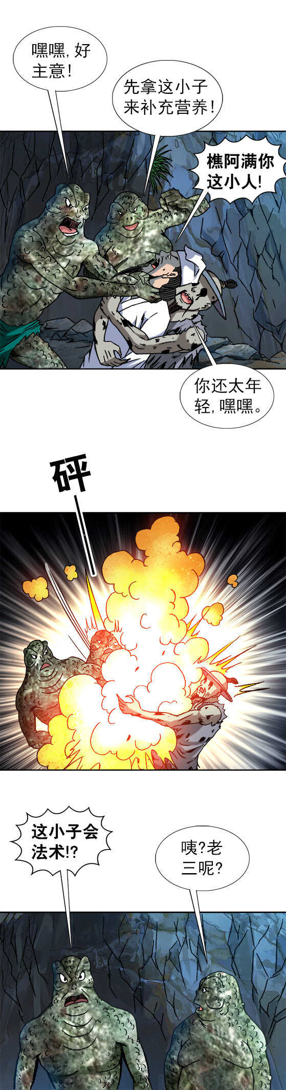 【异先生之深海灵王】漫画-（第75话   抢亲）章节漫画下拉式图片-9.jpg