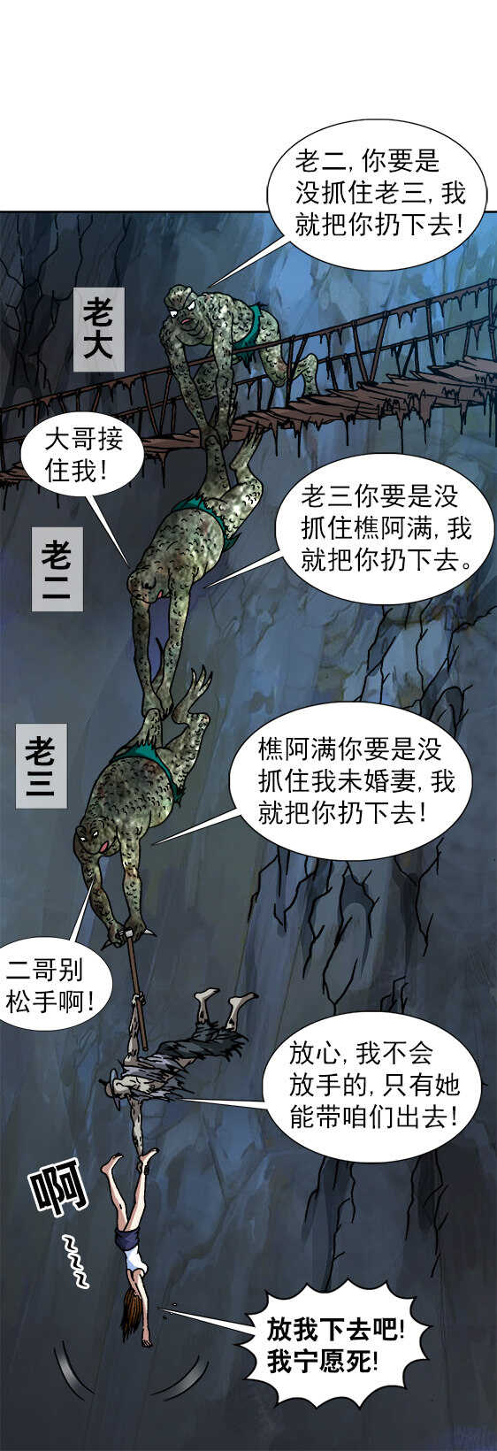 《异先生之深海灵王》漫画最新章节第76话   猴子捞月免费下拉式在线观看章节第【11】张图片