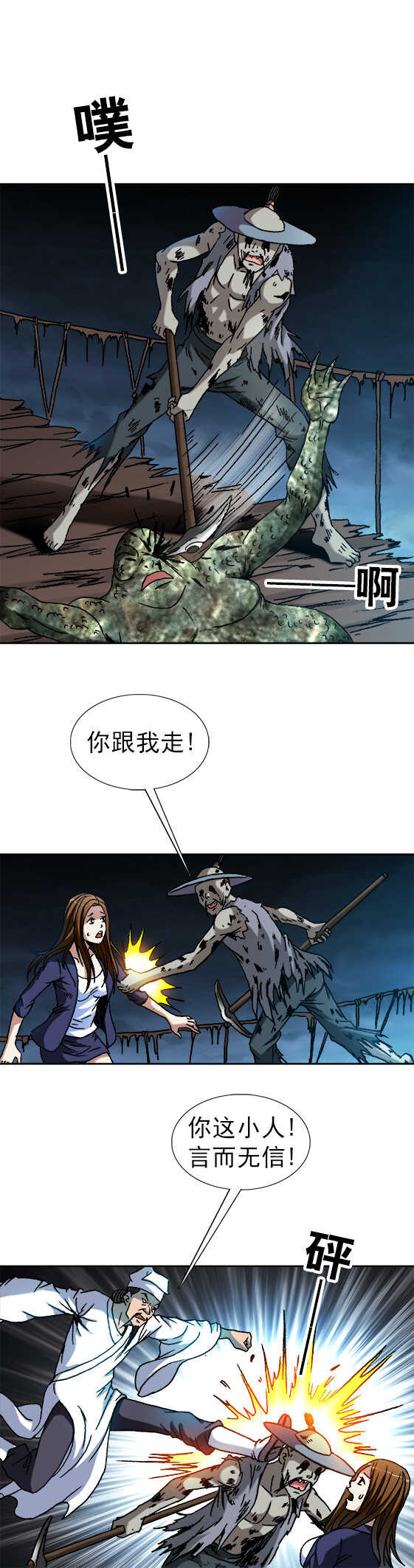 《异先生之深海灵王》漫画最新章节第76话   猴子捞月免费下拉式在线观看章节第【6】张图片