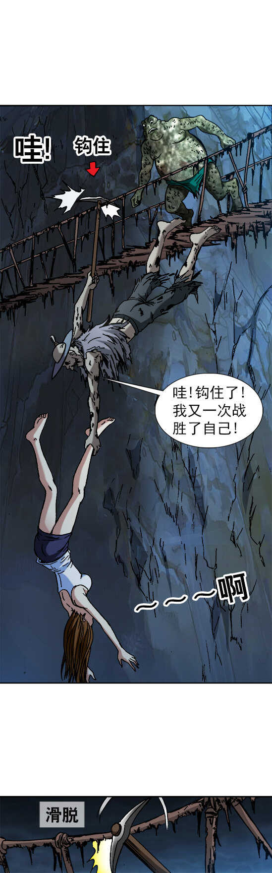 《异先生之深海灵王》漫画最新章节第76话   猴子捞月免费下拉式在线观看章节第【9】张图片