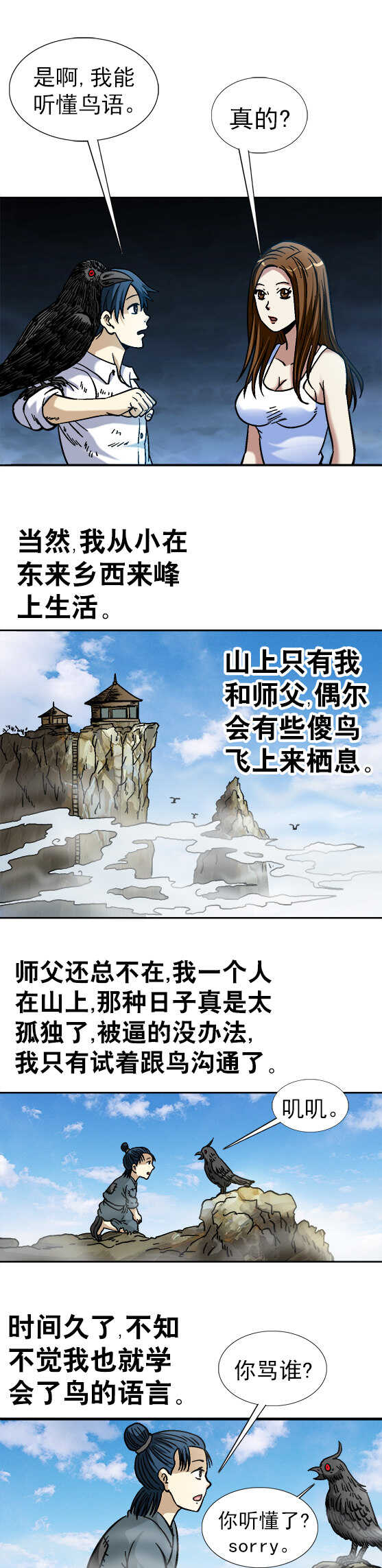 《异先生之深海灵王》漫画最新章节第77话   父爱如山免费下拉式在线观看章节第【9】张图片