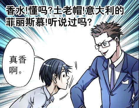 《异先生之深海灵王》漫画最新章节第9话   富二代与小刺佬免费下拉式在线观看章节第【17】张图片